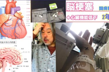 （687）太田監督、脳梗塞の発症から2年！両目半分は失明、心臓機能が低下、３ヶ月ぶりに病院へ。結果は？