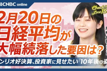 【2月20日(木)東京株式市場】日経平均株価は大幅安、円高と金利高で／日本株・トヨタ等自動車株⇩トランプ関税は／円高メリットのニトリHDも⇩／ゲーム株にオイルマネー／サンリオ・世界を代表するIP銘柄に