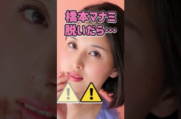 橋本マナミさんがあんな姿に… #美女 #ピタ止めチャレンジ