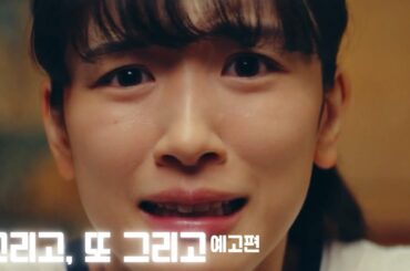 그리고, 또 그리고 (かくかくしかじか, 2025) 캐릭터 예고편