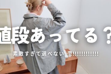 よーーーし春服いくぞー！！！！！！！！！！！！