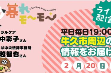 【牛久】 夕暮れモーモー（#1860）(produced by CTV)
