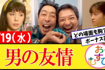 【おむすび/反応集】2月19日(水)のみんなの感想【朝ドラ第98話】橋本環奈　佐野勇斗　麻生久美子　北村有起哉　濱田マリ　馬場徹　犬飼貴丈　永野宗典　辻凪子