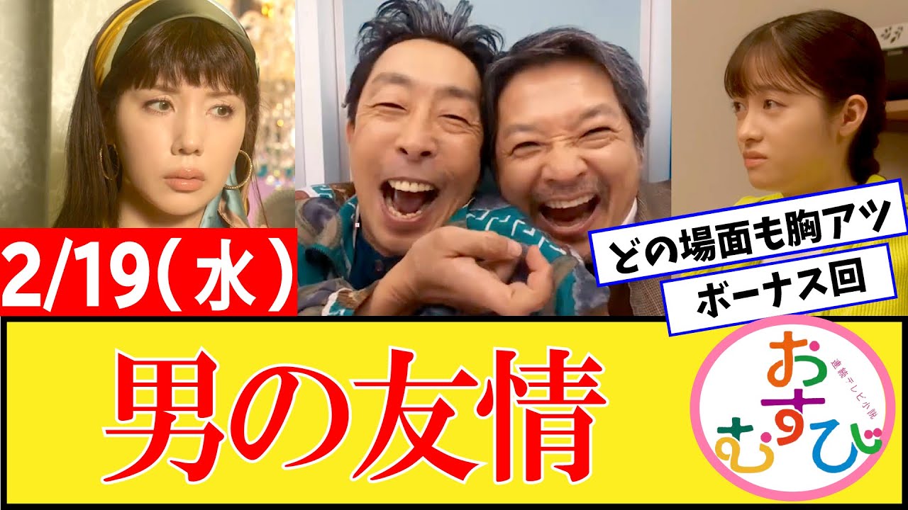 【おむすび/反応集】2月19日(水)のみんなの感想【朝ドラ第98話】橋本環奈 佐野勇斗 麻生久美子 北村有起哉 濱田マリ 馬場徹 犬飼貴丈 永野宗典 辻凪子 【おむすび/反応集】2月19日(水)のみんなの感想【朝ドラ第98話】橋本環奈 佐野勇斗 麻生久美子 北村有起哉 濱田マリ 馬場徹 犬飼貴丈 永野宗典 辻凪子