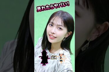 #寺本莉緒 #ピタ止めチャレンジ #これがこう