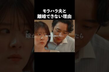 生活の為に我慢が必要… #弊社死ね #BUMPドラマ #モラハラ夫 #夫婦