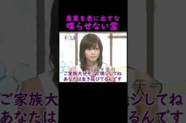 【オーラの泉】喋らせない霊【釈由美子】 #美輪明宏 #江原啓之 #切り抜き #おすすめ #shorts #trending #開運 #幸せ #人生 #不思議 #感動する話 #霊視 #スピリチュアル