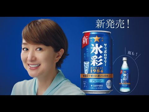 「サッポロサワー 氷彩1984 登場篇」(WEB) 「サッポロサワー 氷彩1984 登場篇」(WEB)