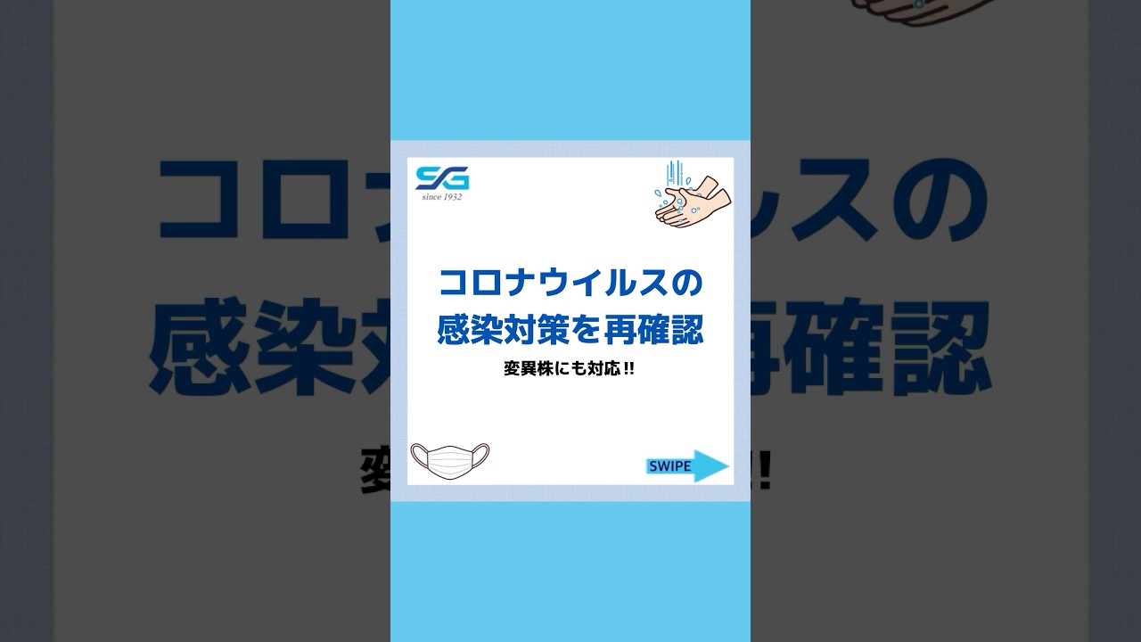 コロナウイルスの感染対策を再確認 コロナウイルスの感染対策を再確認