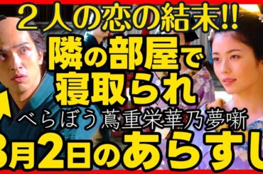 #べらぼう ネタバレ 第９回あらすじ 大河ドラマ考察感想 ２０２５年３月２日放送 第９話 蔦重栄華乃夢噺 #蔦屋重三郎