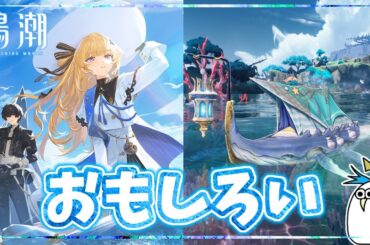 【鳴潮】魚捕るの面白すぎでしょ！