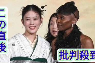 高畑充希　白の着物でビシッと決める　アリアナ・グランデ、シンシア・エリヴォとの対面に感激「この場に立ててすごく感動」　