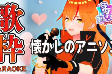 【#歌枠 】2000年代アニソン歌枠！女騎士Vtuberが懐かしの名曲をイケボで熱唱！ #Shorts 【#朱騎士舞踏会 #karaoke #Vtuber #朱猫ヒビキ 】