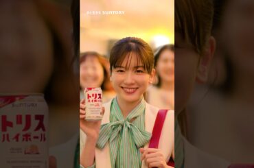 トリスハイボール缶『ハイボール行進曲』篇 15秒 永野芽郁 アンクルトリス サントリー CM