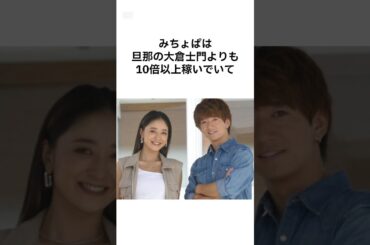 【士門も稼いでる！】みちょぱ夫婦の雑学 #shorts #雑学