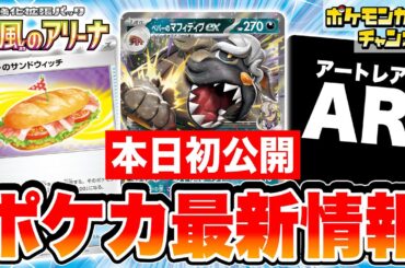 【本日初公開】「ペパーのポケモン」がポケカ最新弾に登場！HPを◯◯◯も回復する強力グッズも！？【ポケモンカード/熱風のアリーナ】