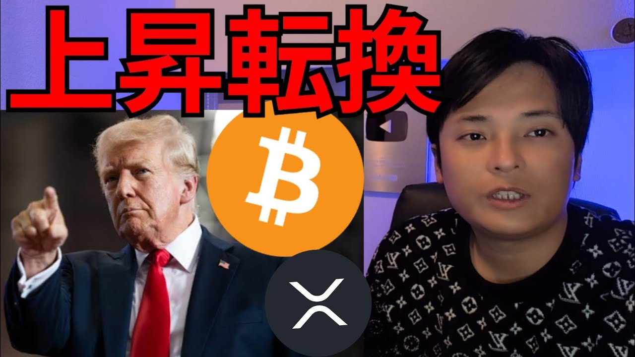 仮想通貨ビットコイン上昇転換すぐに10万ドル回復?! 仮想通貨ビットコイン上昇転換すぐに10万ドル回復?!