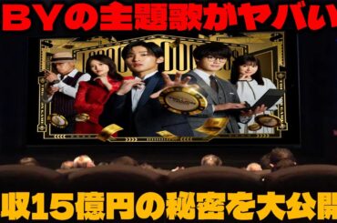 映画『トリリオンゲーム』が旋風を巻き起こす！興行収入15億円突破の秘密を深掘り！豪華ロケ地、スリリングなアクション、主題歌SBYの魅力に迫る | メメの瞬間