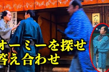 【べらぼう】超ムズ！オーミーを探せ：尾美としのりさんをみつけました【大河ドラマ】ドラマ考察