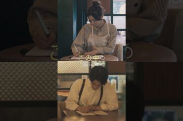 映画『大きな玉ねぎの下で』キャラPV（丈流×美優編）【2025年2月7日公開】