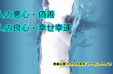 発達障害、異性介助、性の問題、欲望の人間、人生をだれに託すのか等2/18（火）21:00~トーキングライブ