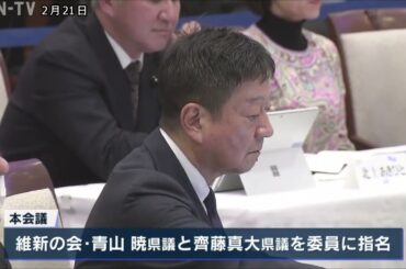 兵庫県議会　維新 岸口県議と増山県議の百条委の委員辞任を受け新たに委員2名を補充