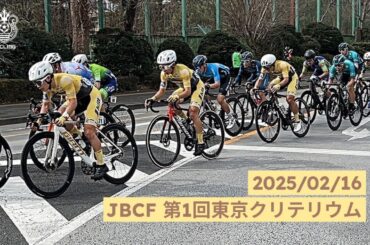 2025/02/16 JBCF 第1回東京クリテリウム - BELLMARE RACING TEAM™️