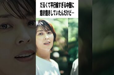 【激辛採点】映画『ファーストキス』の評価は？｜松たか子×松村北斗×吉岡里帆×坂元裕二×塚原あゆ子【感想レビュー】 #shorts
