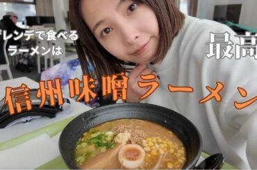 【ゲレンデラーメン】雪山で食べるラーメンは一味違う！