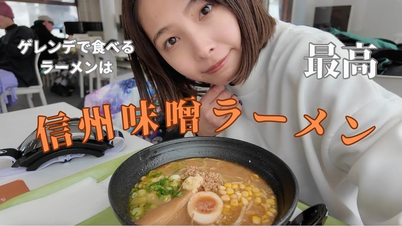 【ゲレンデラーメン】雪山で食べるラーメンは一味違う! 【ゲレンデラーメン】雪山で食べるラーメンは一味違う!