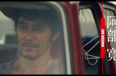 阿部寛×菜々緒×津田健次郎、日本×台湾　共同製作映画『キャンドルスティック』【特報】