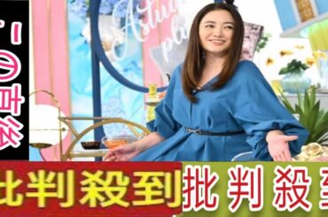 仲間由紀恵、親友・常盤貴子の新婚旅行に付いていった理由を告白　小林薫の身に起きた事件に爆笑＜A-Studio+＞