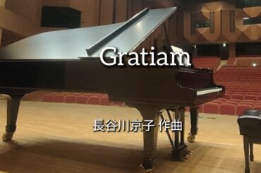 Gratiam/長谷川京子 作曲