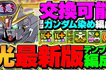 F91×百式で新極悪攻略！組みやすさ高めで14分攻略！？ガンダムはマジで最強！！【パズドラ】