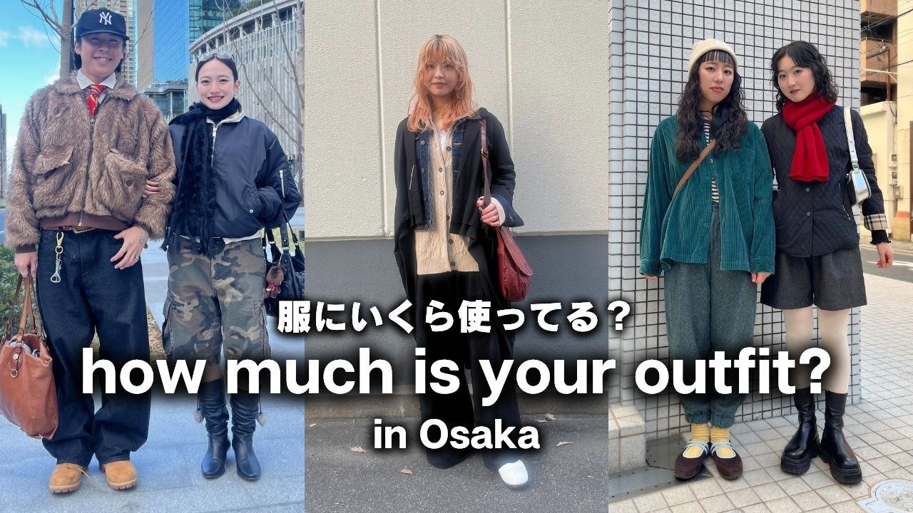 大阪の若者は服にいくらお金を使ってる? ユニクロ・マウジー・ギャルソンなどプチプラからハイブランドのコーデ紹介【ストリートスナップ / ファッションスナップ】 大阪の若者は服にいくらお金を使ってる? ユニクロ・マウジー・ギャルソンなどプチプラからハイブランドのコーデ紹介【ストリートスナップ / ファッションスナップ】