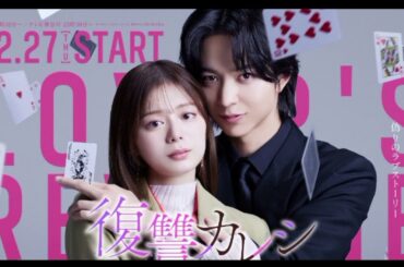 鈴木仁が紺野彩夏をバックハグ　手には“意味深な”ジョーカーのカード『復讐カレシ』ポスタービジュアル公開