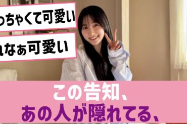 【激かわ】この告知、あの人が隠れてる