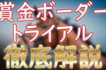 桜花賞＆皐月賞2025ボーダー＆トライアル解説！ デンクマールやキングスコール登場！【POG2024-25】