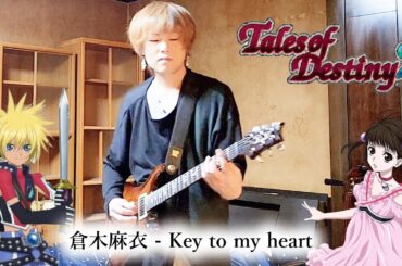 倉木麻衣 - Key to my heart - テイルズ オブ デスティニー2 主題歌 (Cover)