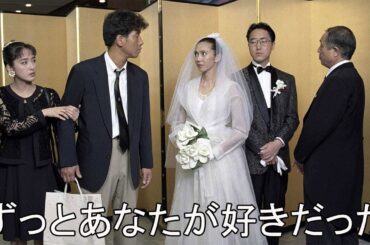 『ずっとあなたが好きだった』1話一3話 🐧🐧🐧 Zutto Anata ga Sukidatta (1992) Full HD