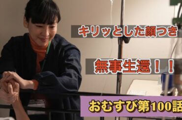 朝ドラおむすび100話 娘の良いところを見つける聖人パパ