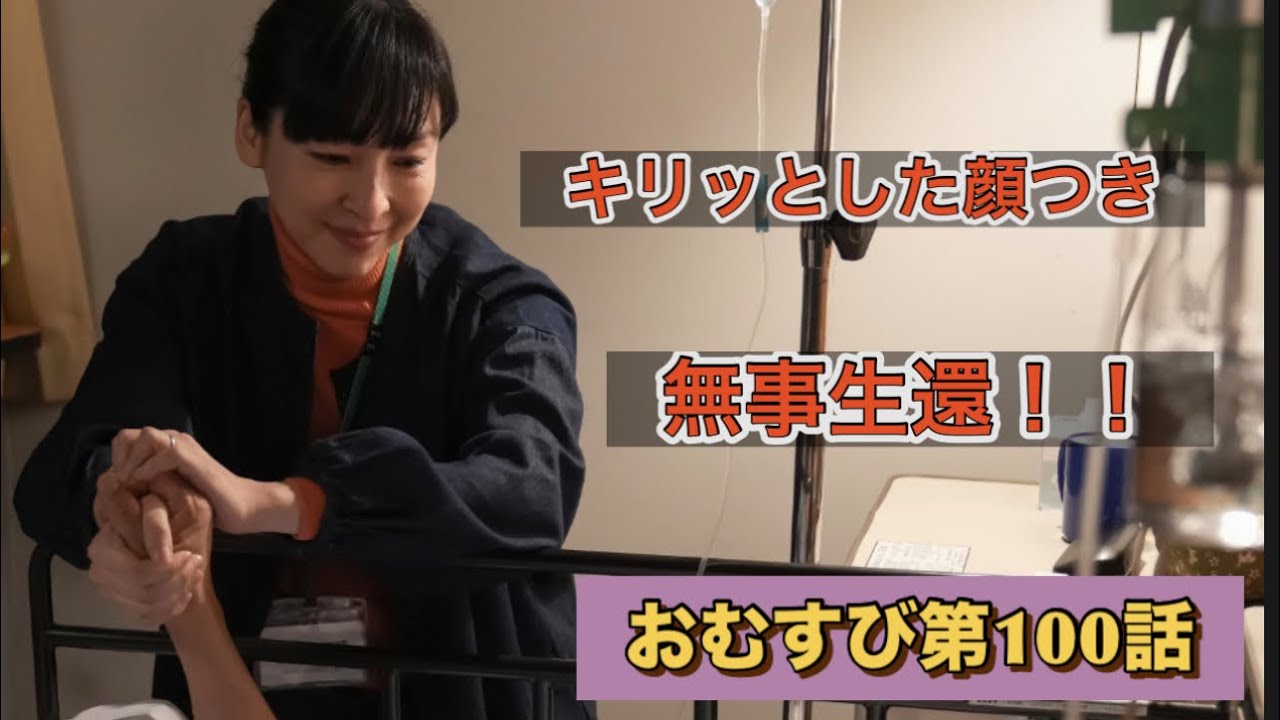 朝ドラおむすび100話 娘の良いところを見つける聖人パパ 朝ドラおむすび100話 娘の良いところを見つける聖人パパ