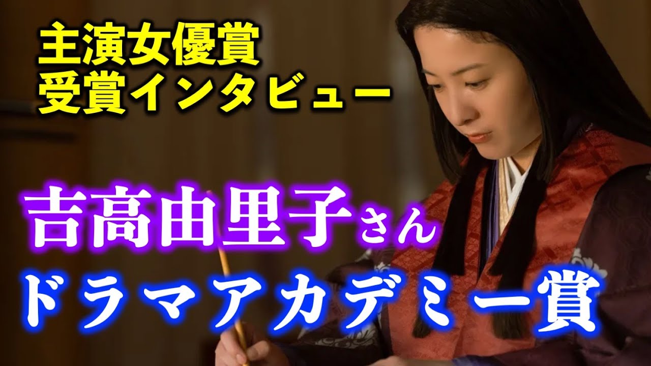 【光る君へ】速報:紫式部/まひろ役吉高由里子さん主演女優賞!ドラマアカデミー賞【大河ドラマ】ドラマ考察 【光る君へ】速報:紫式部/まひろ役吉高由里子さん主演女優賞!ドラマアカデミー賞【大河ドラマ】ドラマ考察