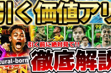 【新スキル】このガチャ引く価値あり？！過去最強ネイマール＆新スキルが激アツ！引く前に見て欲しい新ガチャ"Acceleration Burst"徹底解説【eFootball/イーフト2024アプリ】