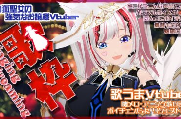 【歌枠/懐メロSinger/初見歓迎】今夜も懐メロ歌枠いくよー！！Let's Singing Streaming！】2/21 【Vtuber/アニソン/斎宮クオン/クオンらいぶ】