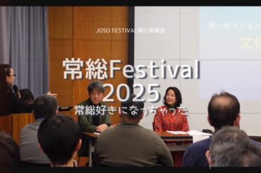 常総フェスティバル2025開催‼️
