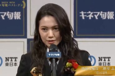助演女優賞：二階堂 ふみ「月」【2023年第97回キネマ旬報ベスト・テン】(12)