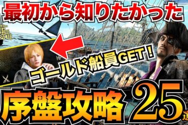 【龍が如く8外伝】序盤攻略まとめ！おすすめ金策/指輪/船員/海賊バトルのコツなど25個の知っておくべき知識