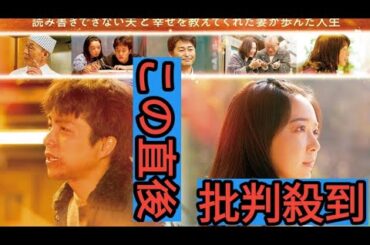 笑福亭鶴瓶 / WESTꓸ重岡大毅×原田知世 / 上白石萌音出演映画『35年目のラブレター』SPムービー解禁
