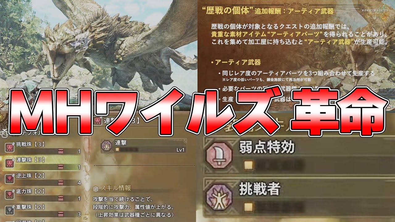 【モンハンワイルズ最新情報】エンドコンテンツがヤバすぎだろ!!狂竜化&歴戦個体 アーティア武器 装飾品など『モンスターハンターワイルズ』 【モンハンワイルズ最新情報】エンドコンテンツがヤバすぎだろ!!狂竜化&歴戦個体 アーティア武器 装飾品など『モンスターハンターワイルズ』